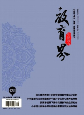教育界(基础教育)杂志
